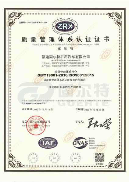 ISO9001质量体系证书